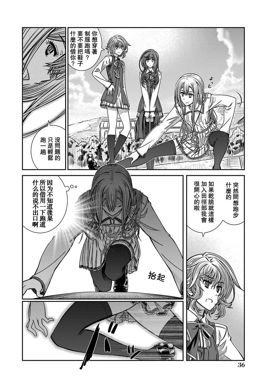 制服的吸血鬼女王韩漫全集-第01话无删减无遮挡章节图片 