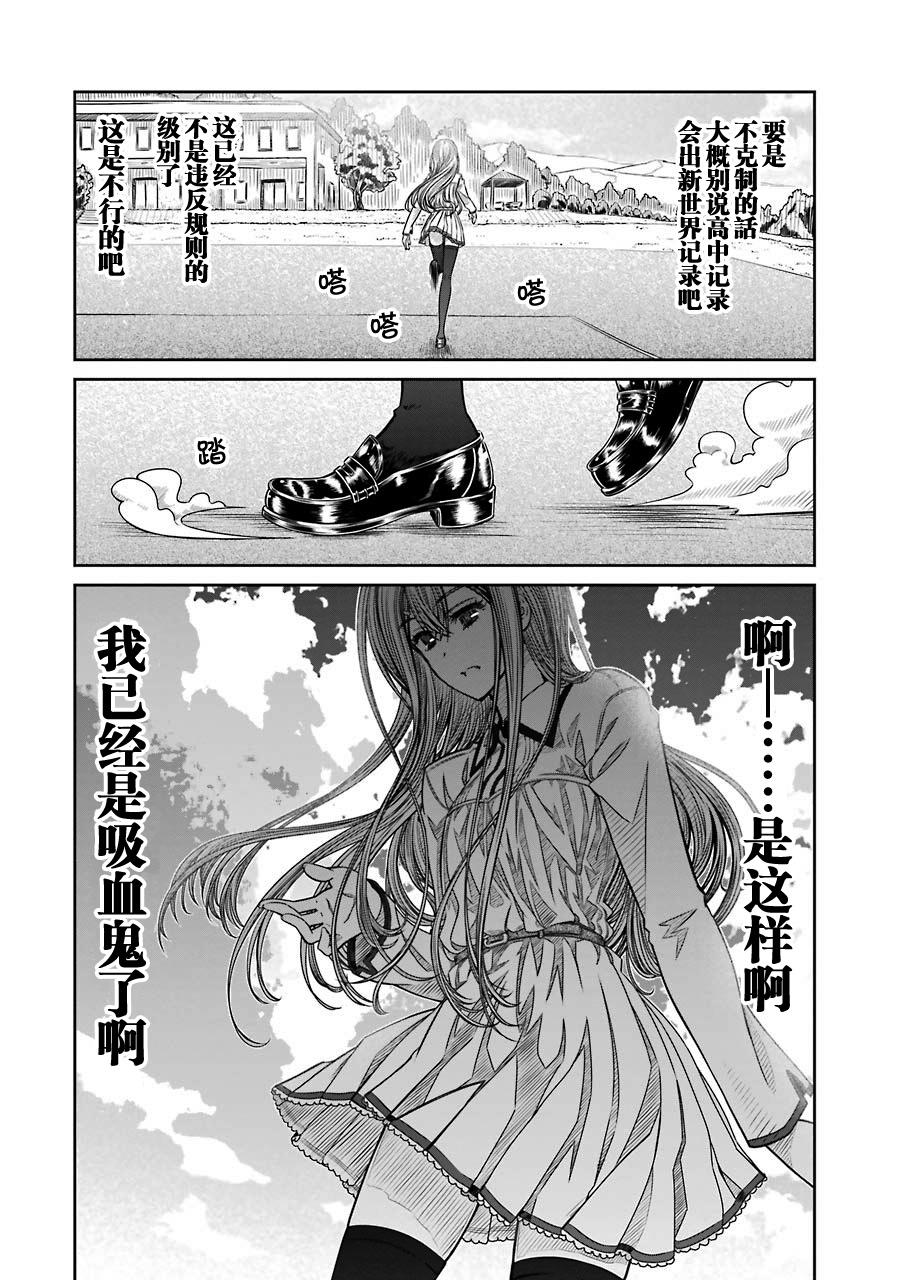 制服的吸血鬼女王韩漫全集-第01话无删减无遮挡章节图片 