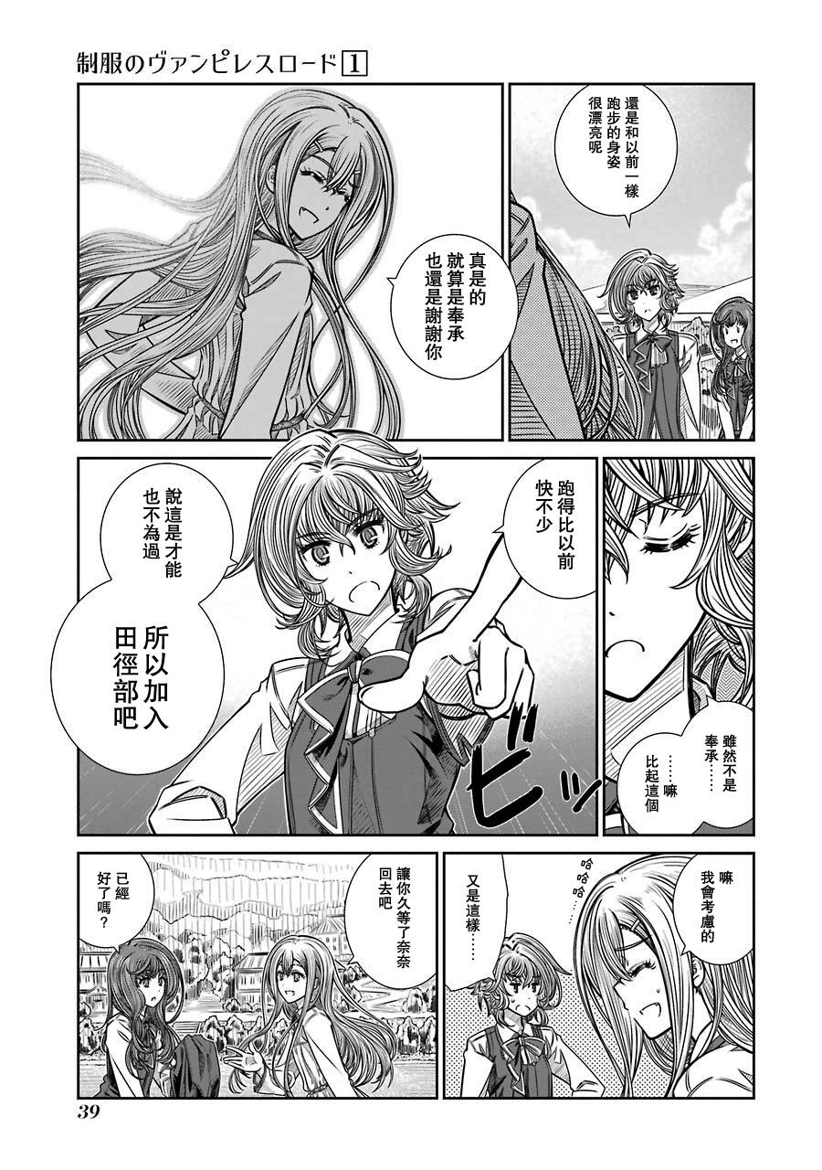 制服的吸血鬼女王韩漫全集-第01话无删减无遮挡章节图片 