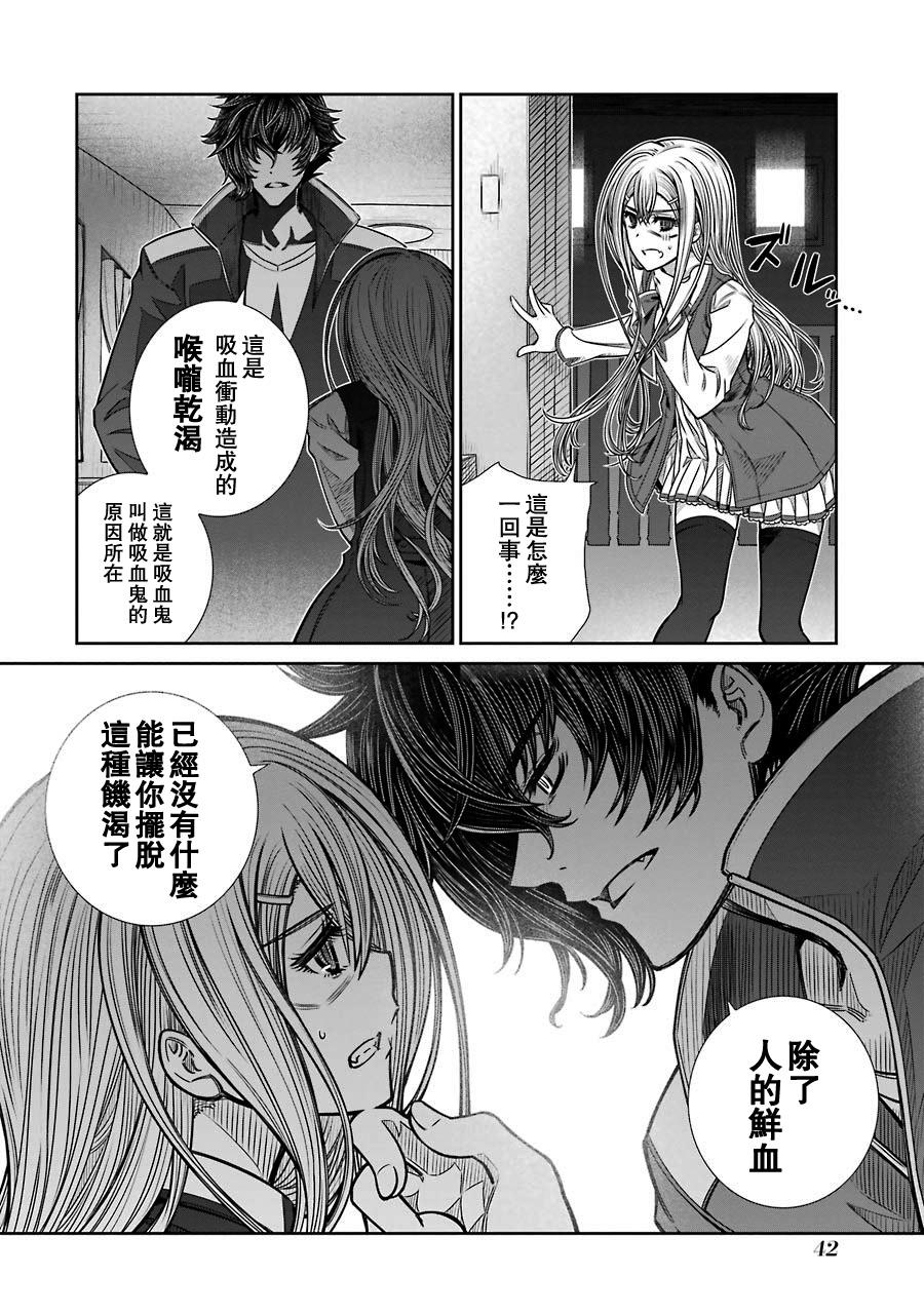 制服的吸血鬼女王韩漫全集-第01话无删减无遮挡章节图片 