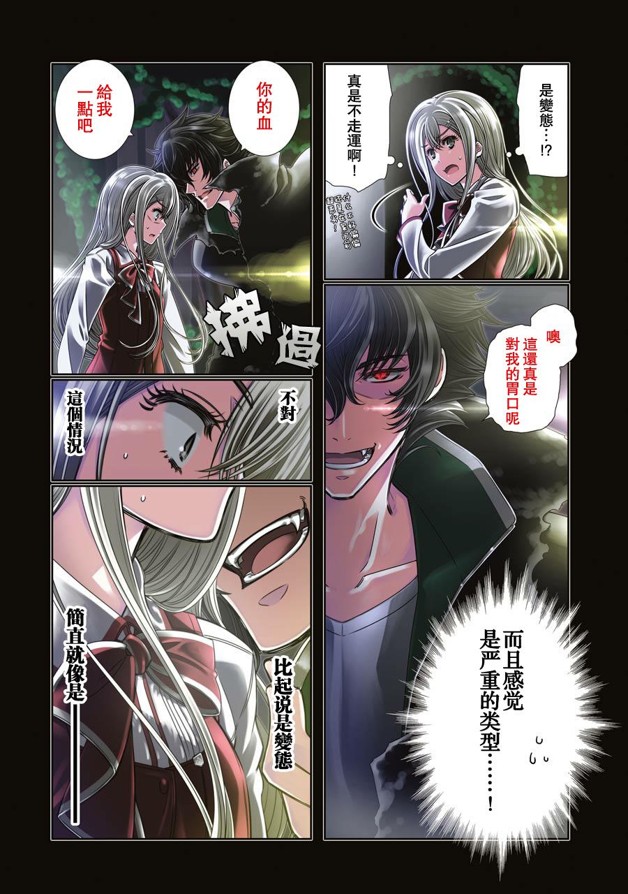 制服的吸血鬼女王韩漫全集-第01话无删减无遮挡章节图片 