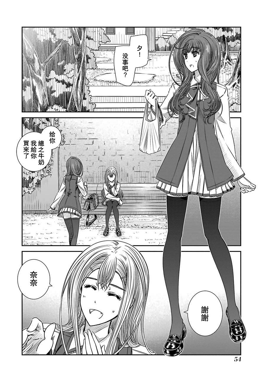 制服的吸血鬼女王韩漫全集-第02话无删减无遮挡章节图片 