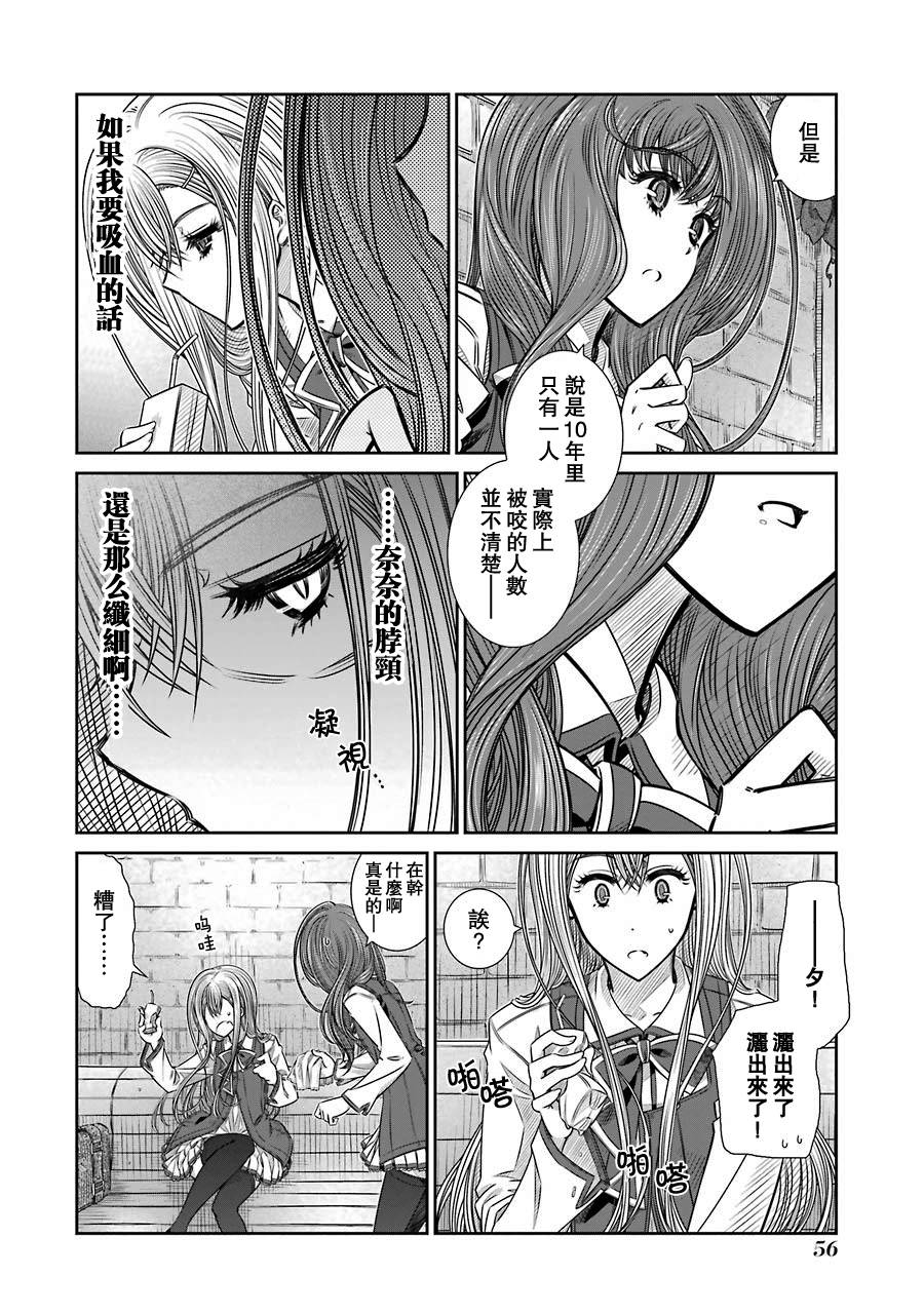制服的吸血鬼女王韩漫全集-第02话无删减无遮挡章节图片 