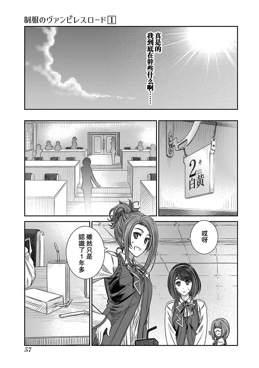 制服的吸血鬼女王韩漫全集-第02话无删减无遮挡章节图片 