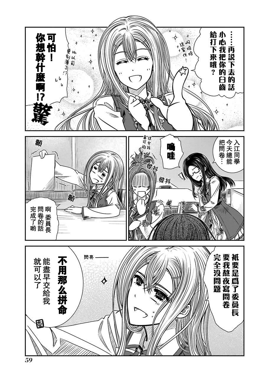 制服的吸血鬼女王韩漫全集-第02话无删减无遮挡章节图片 