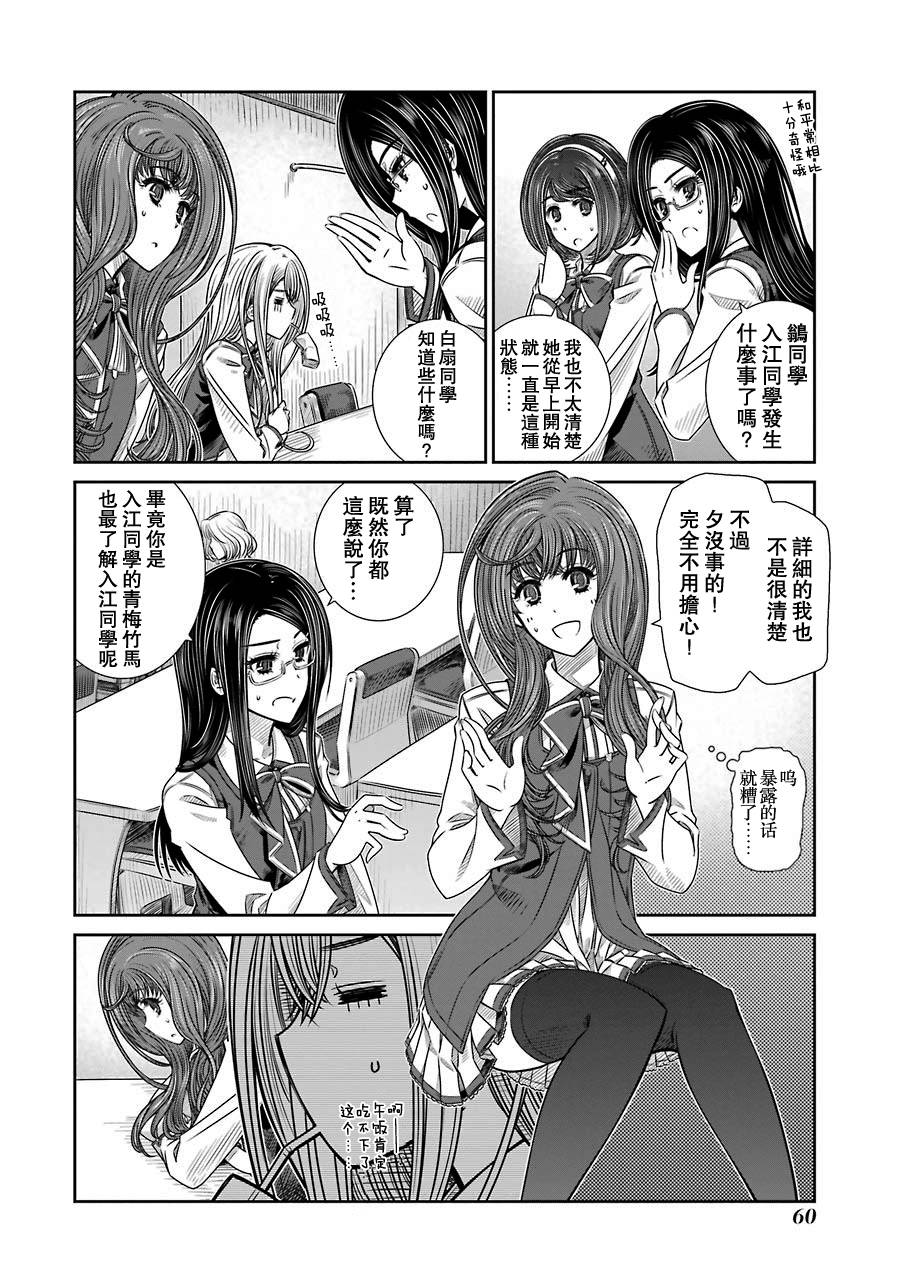 制服的吸血鬼女王韩漫全集-第02话无删减无遮挡章节图片 