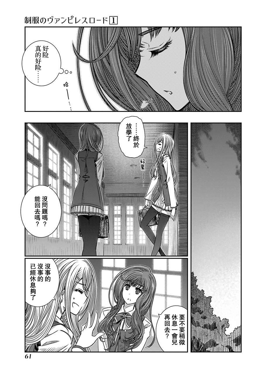 制服的吸血鬼女王韩漫全集-第02话无删减无遮挡章节图片 