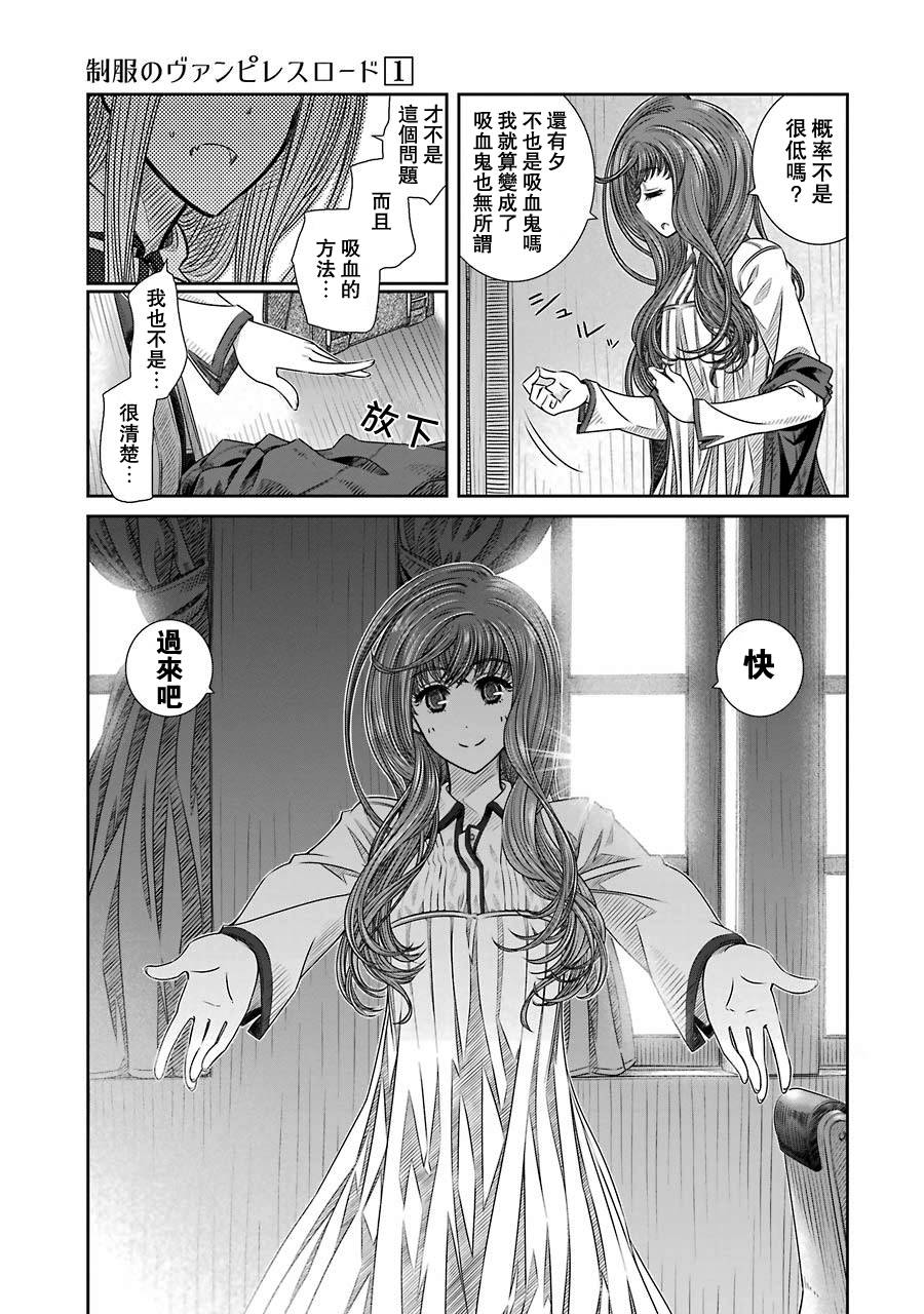 制服的吸血鬼女王韩漫全集-第02话无删减无遮挡章节图片 