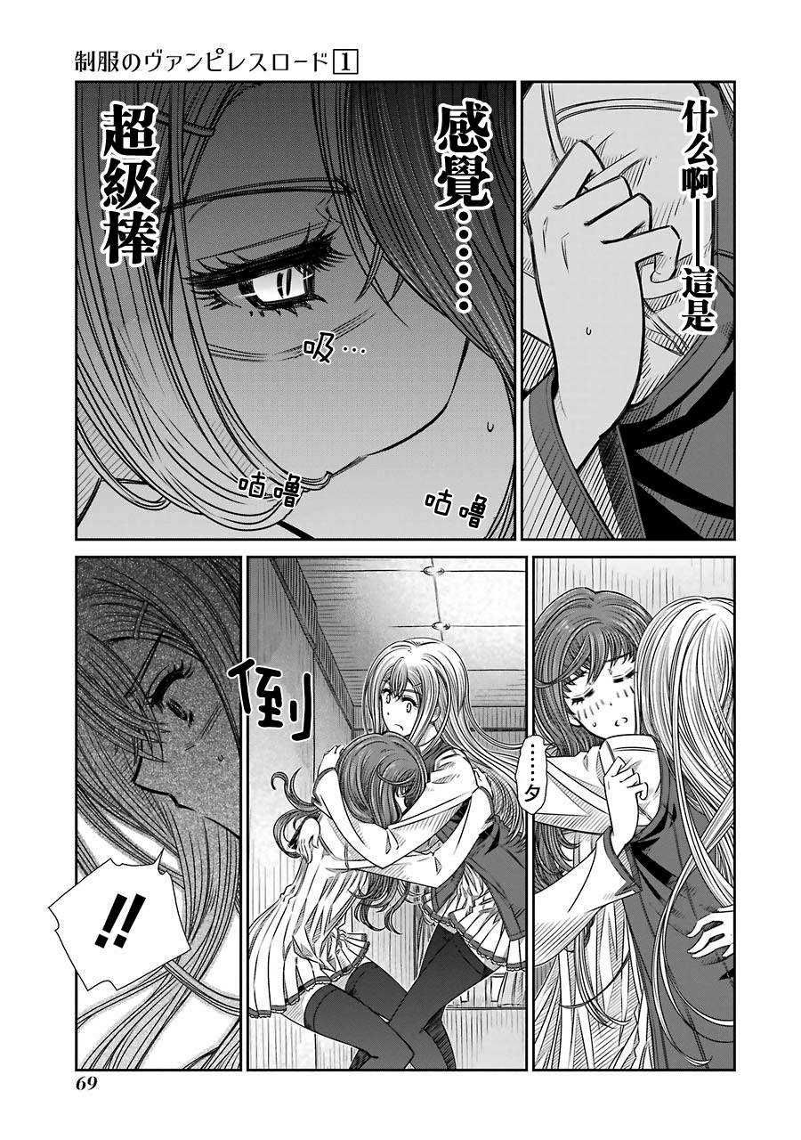 制服的吸血鬼女王韩漫全集-第02话无删减无遮挡章节图片 
