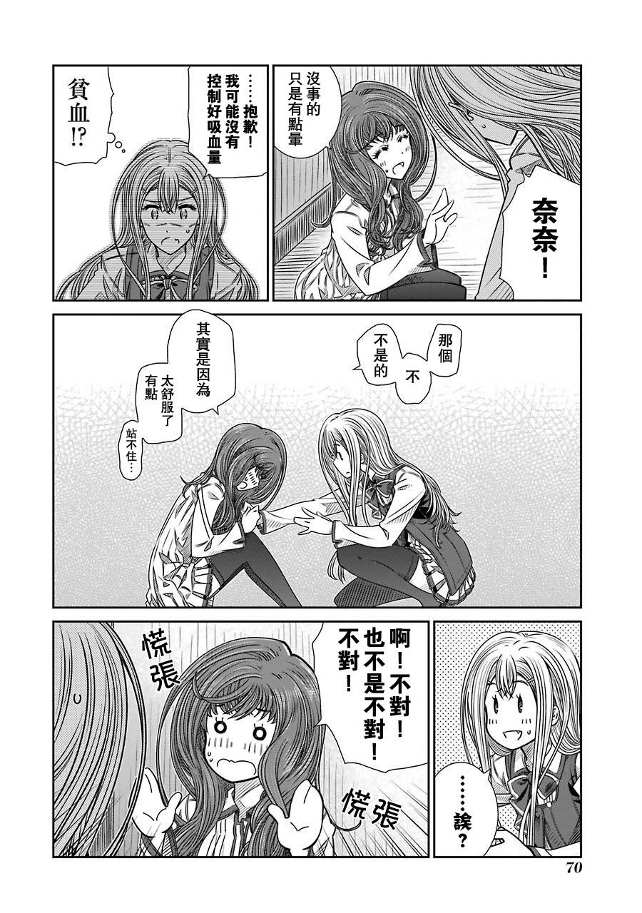 制服的吸血鬼女王韩漫全集-第02话无删减无遮挡章节图片 