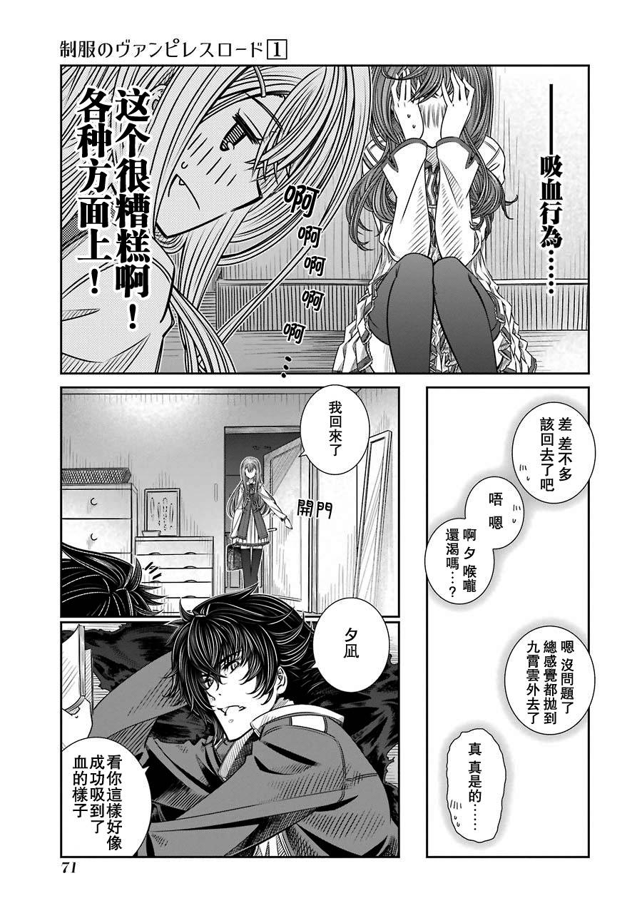 制服的吸血鬼女王韩漫全集-第02话无删减无遮挡章节图片 