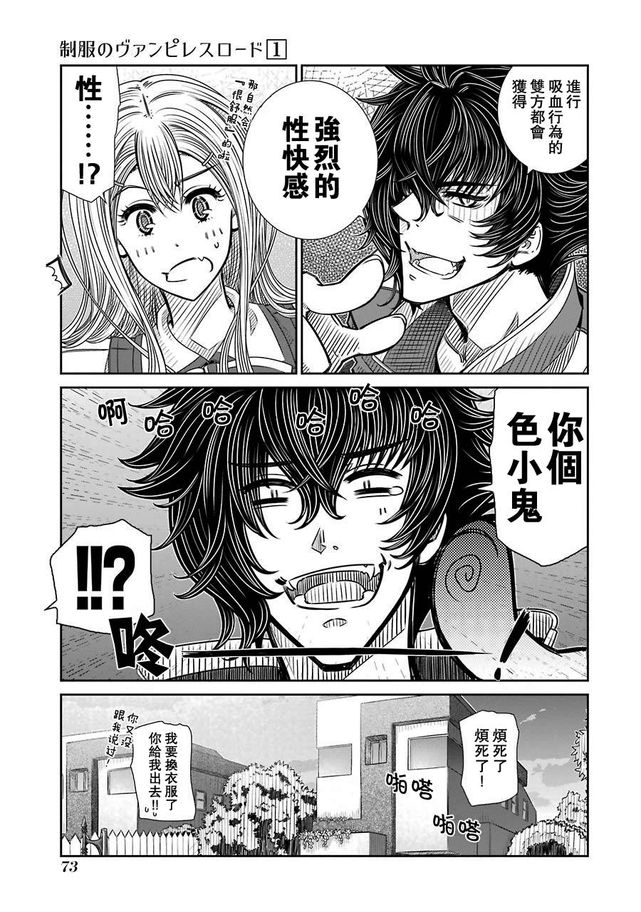 制服的吸血鬼女王韩漫全集-第02话无删减无遮挡章节图片 
