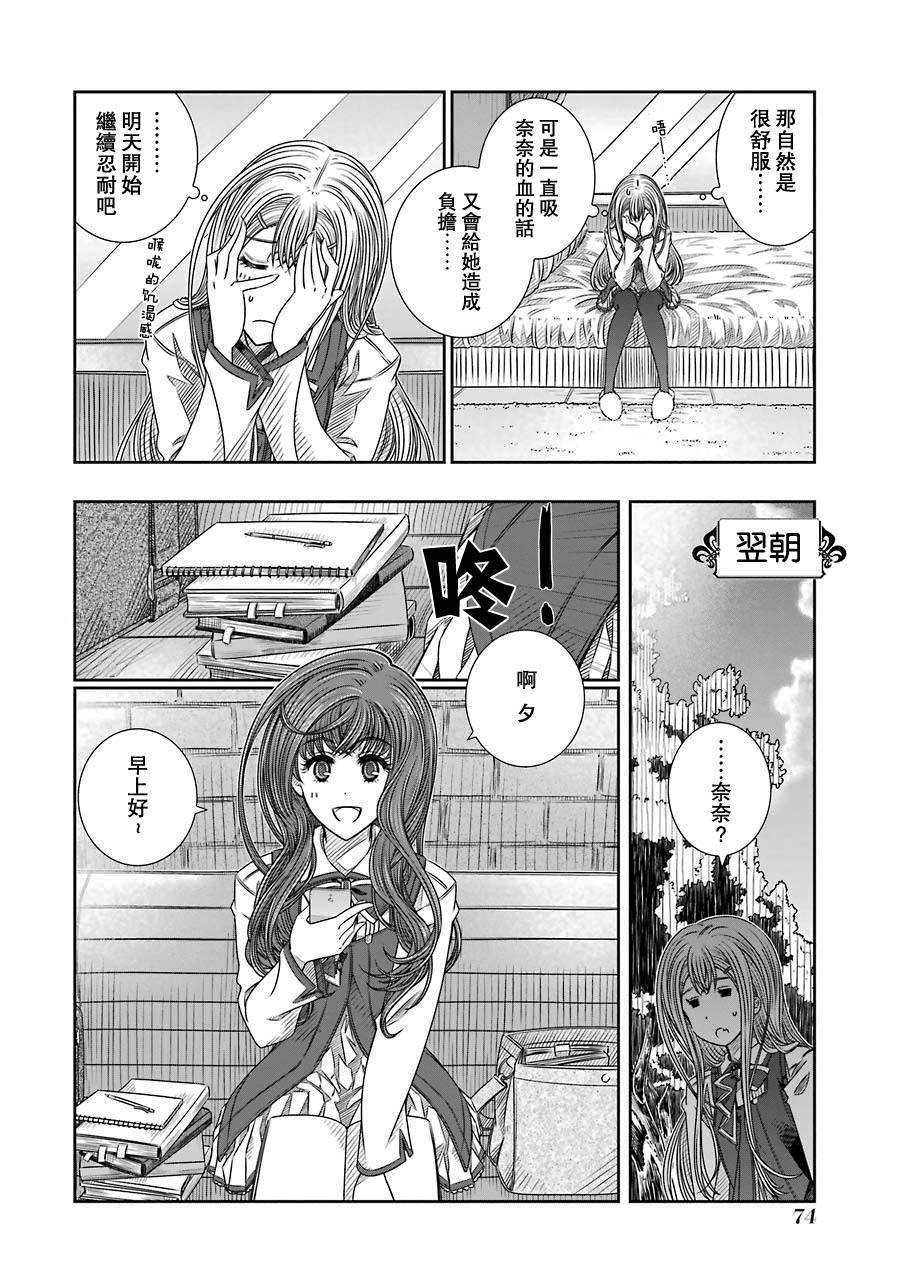 制服的吸血鬼女王韩漫全集-第02话无删减无遮挡章节图片 