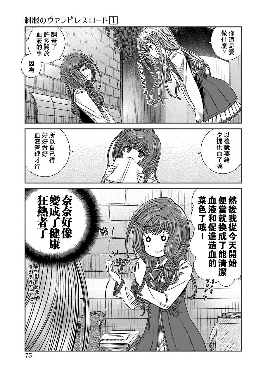 制服的吸血鬼女王韩漫全集-第02话无删减无遮挡章节图片 