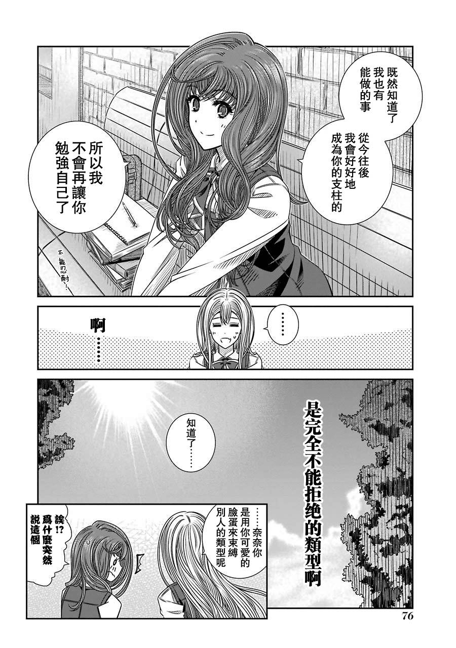 制服的吸血鬼女王韩漫全集-第02话无删减无遮挡章节图片 