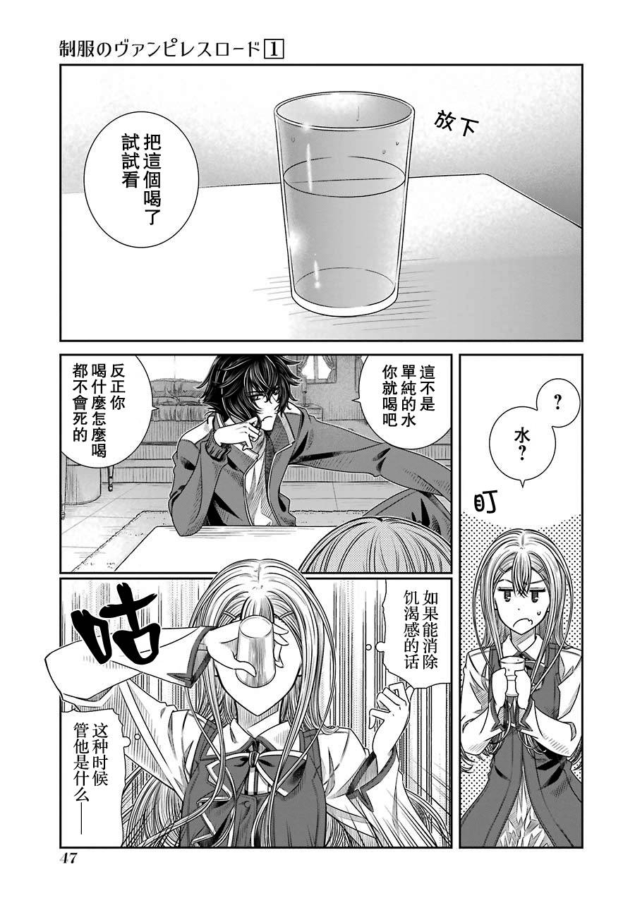 制服的吸血鬼女王韩漫全集-第02话无删减无遮挡章节图片 