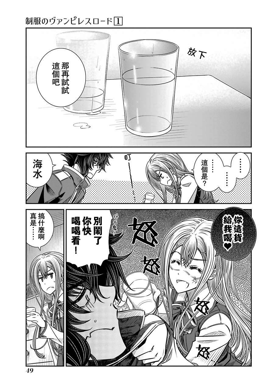 制服的吸血鬼女王韩漫全集-第02话无删减无遮挡章节图片 