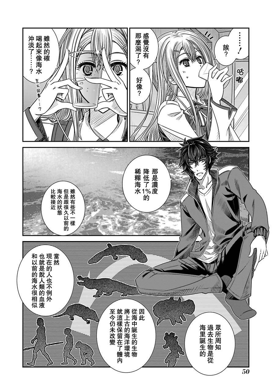 制服的吸血鬼女王韩漫全集-第02话无删减无遮挡章节图片 