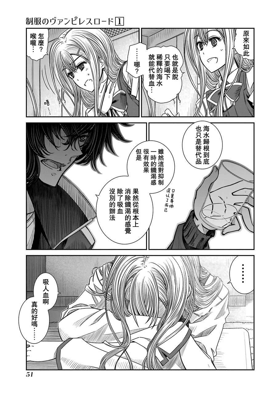 制服的吸血鬼女王韩漫全集-第02话无删减无遮挡章节图片 
