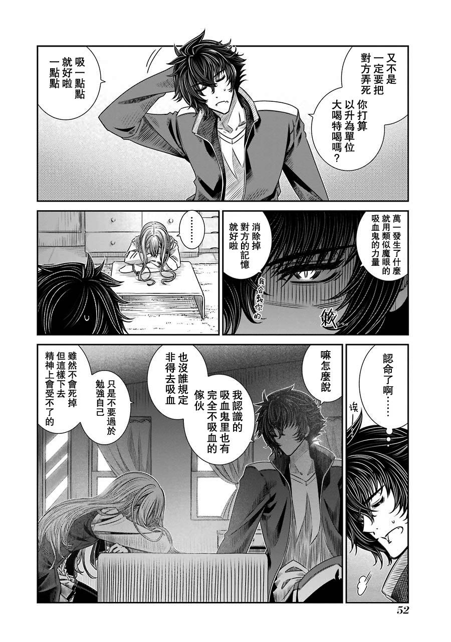 制服的吸血鬼女王韩漫全集-第02话无删减无遮挡章节图片 