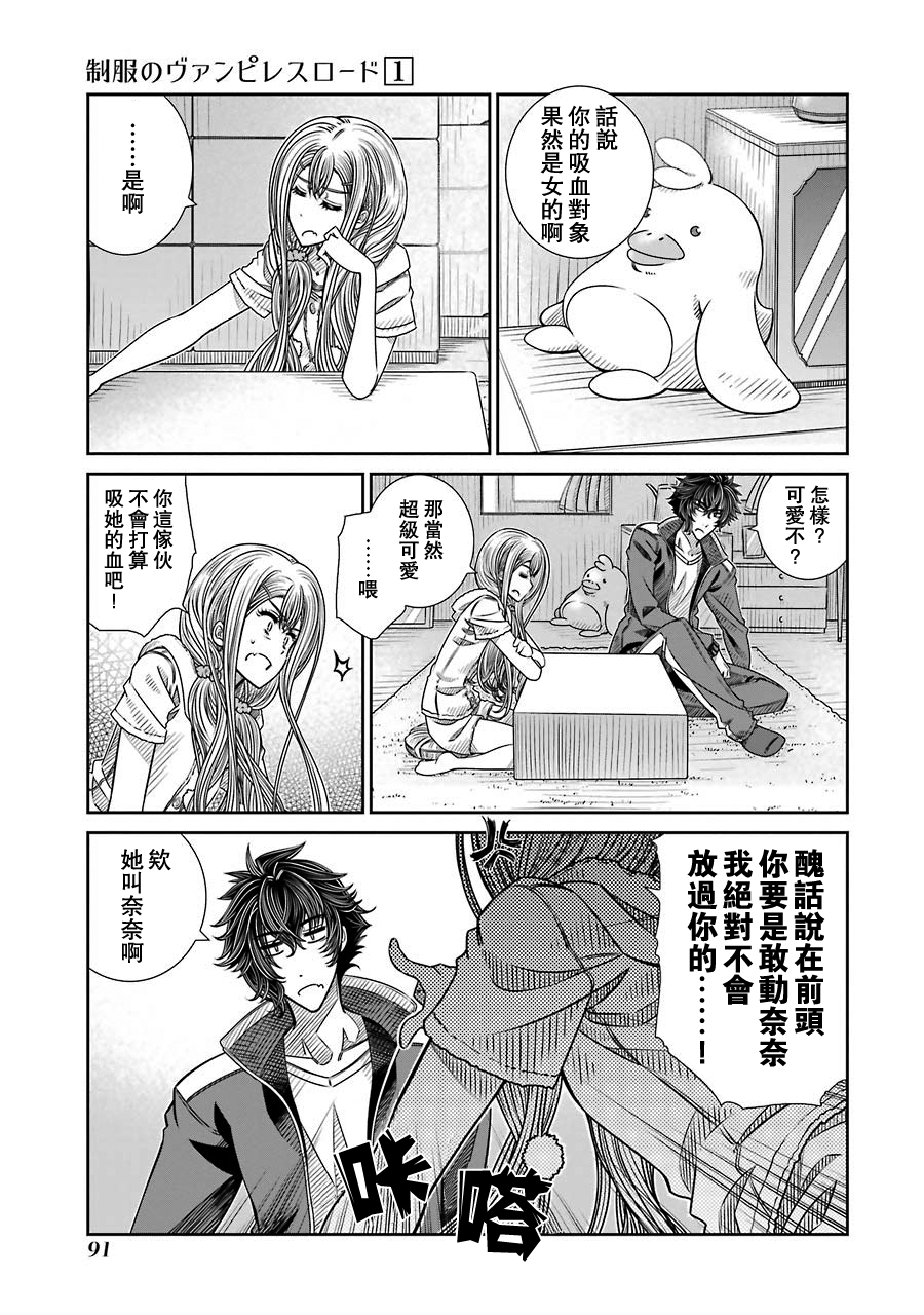 制服的吸血鬼女王韩漫全集-第03话无删减无遮挡章节图片 