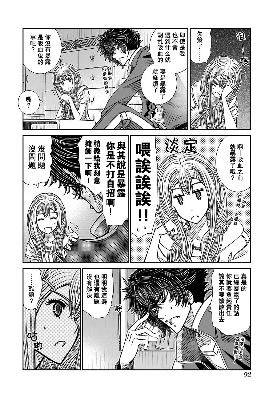 制服的吸血鬼女王韩漫全集-第03话无删减无遮挡章节图片 