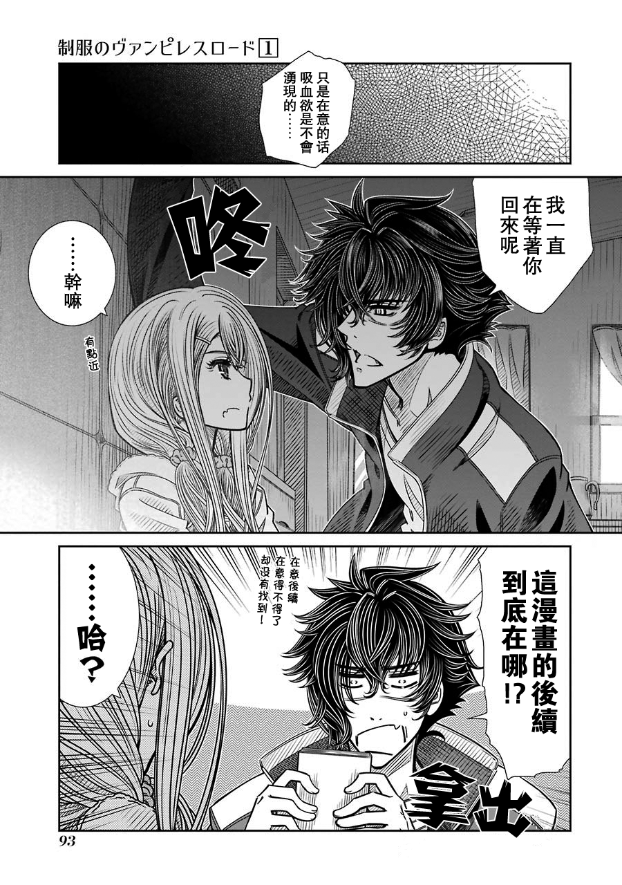 制服的吸血鬼女王韩漫全集-第03话无删减无遮挡章节图片 