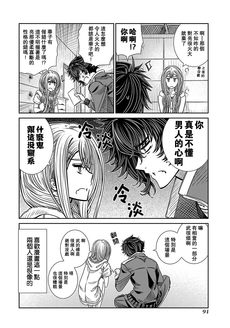 制服的吸血鬼女王韩漫全集-第03话无删减无遮挡章节图片 