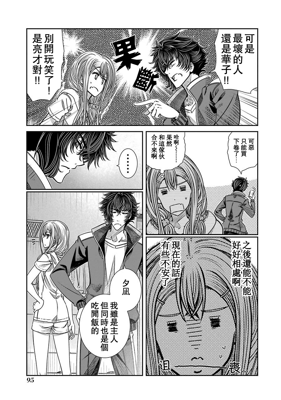 制服的吸血鬼女王韩漫全集-第03话无删减无遮挡章节图片 