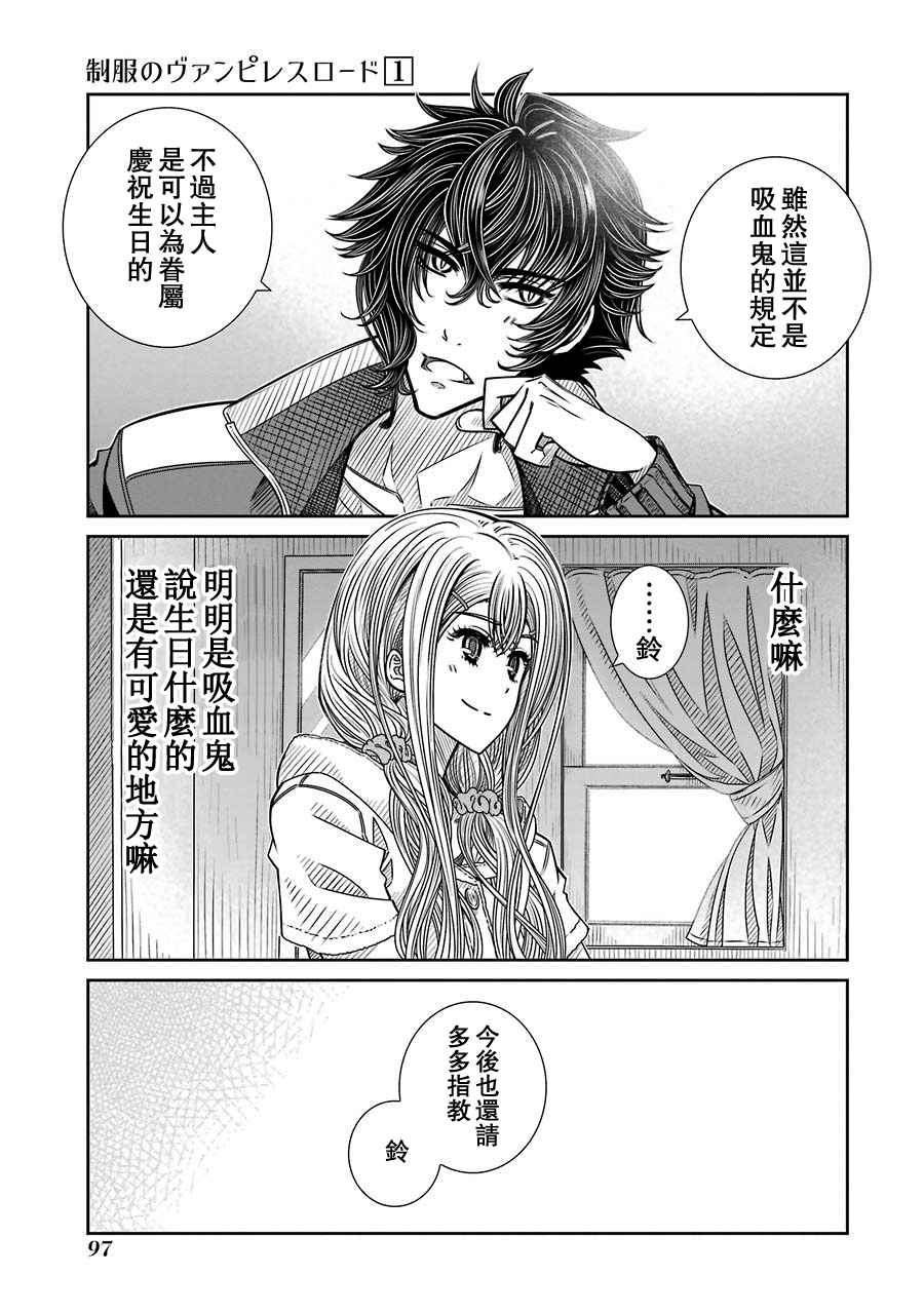 制服的吸血鬼女王韩漫全集-第03话无删减无遮挡章节图片 