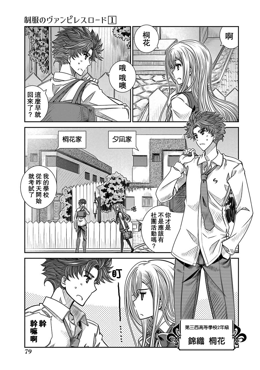 制服的吸血鬼女王韩漫全集-第03话无删减无遮挡章节图片 