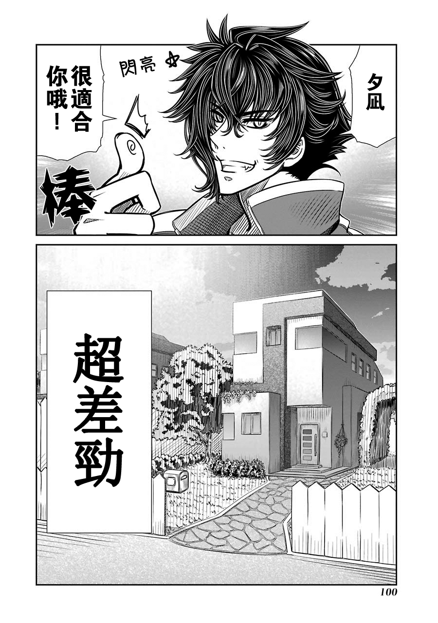 制服的吸血鬼女王韩漫全集-第03话无删减无遮挡章节图片 