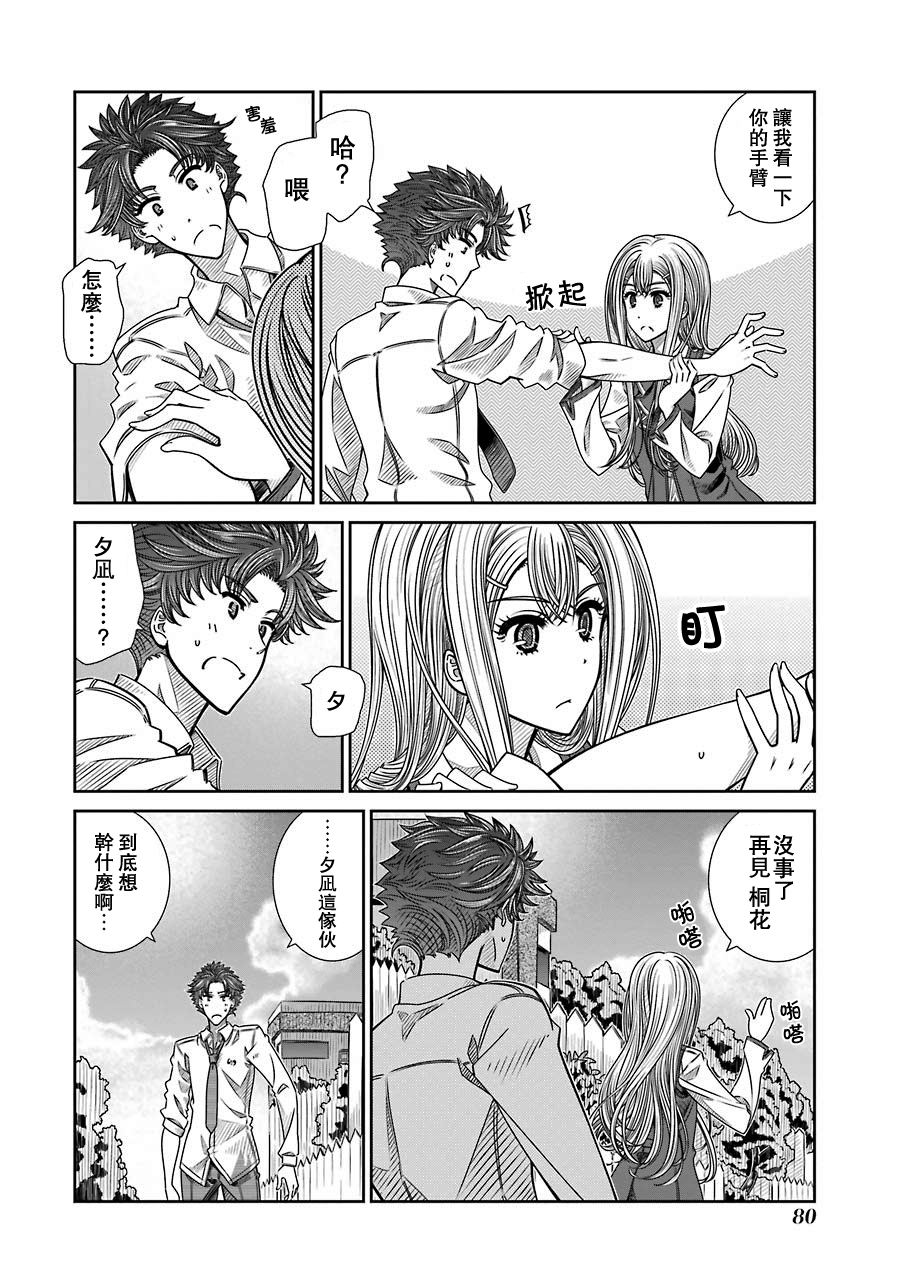 制服的吸血鬼女王韩漫全集-第03话无删减无遮挡章节图片 