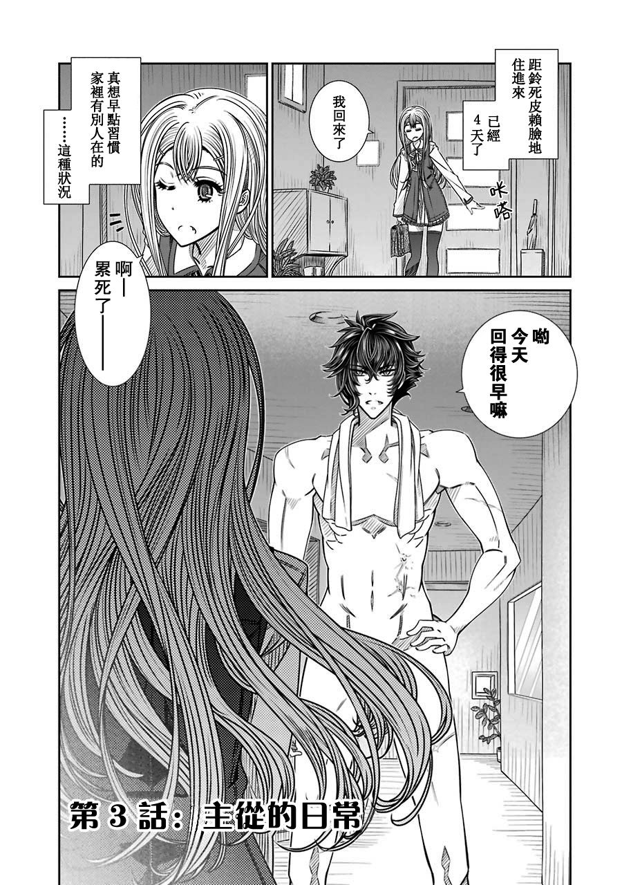 制服的吸血鬼女王韩漫全集-第03话无删减无遮挡章节图片 