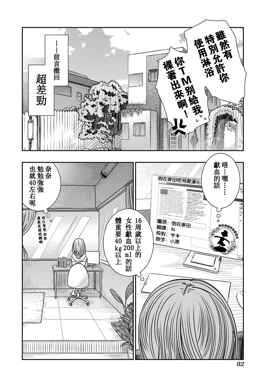 制服的吸血鬼女王韩漫全集-第03话无删减无遮挡章节图片 
