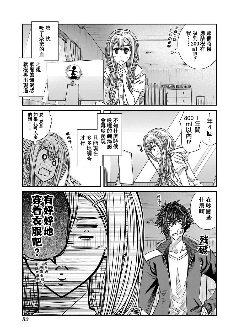 制服的吸血鬼女王韩漫全集-第03话无删减无遮挡章节图片 
