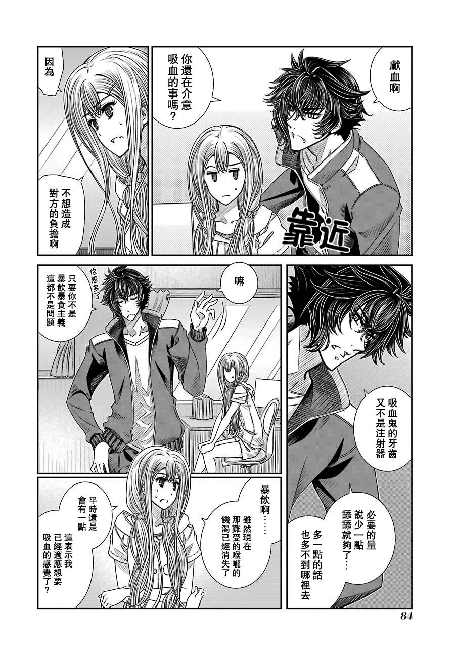 制服的吸血鬼女王韩漫全集-第03话无删减无遮挡章节图片 