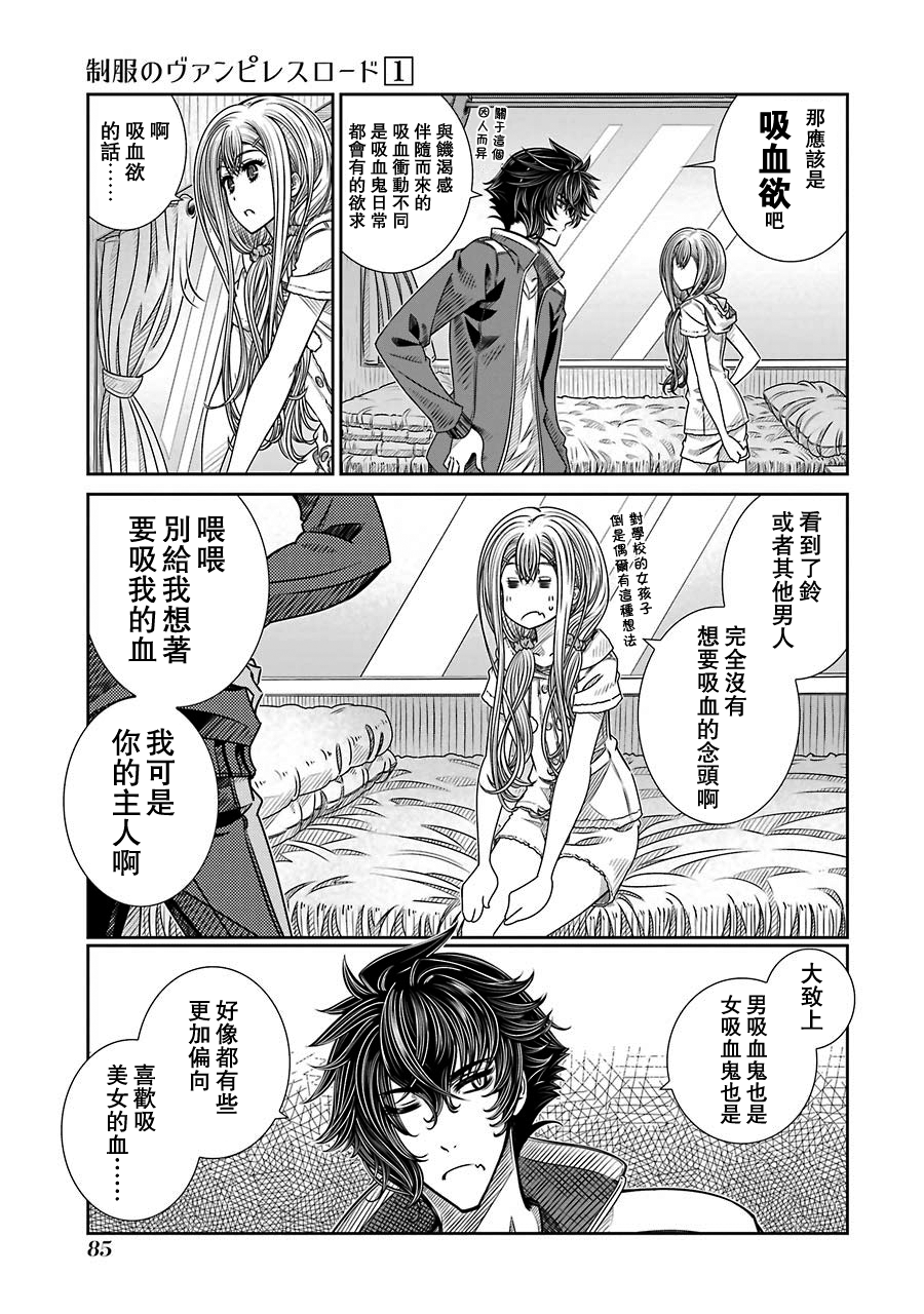 制服的吸血鬼女王韩漫全集-第03话无删减无遮挡章节图片 