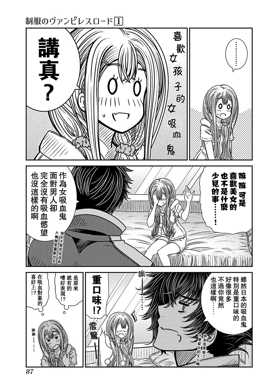 制服的吸血鬼女王韩漫全集-第03话无删减无遮挡章节图片 