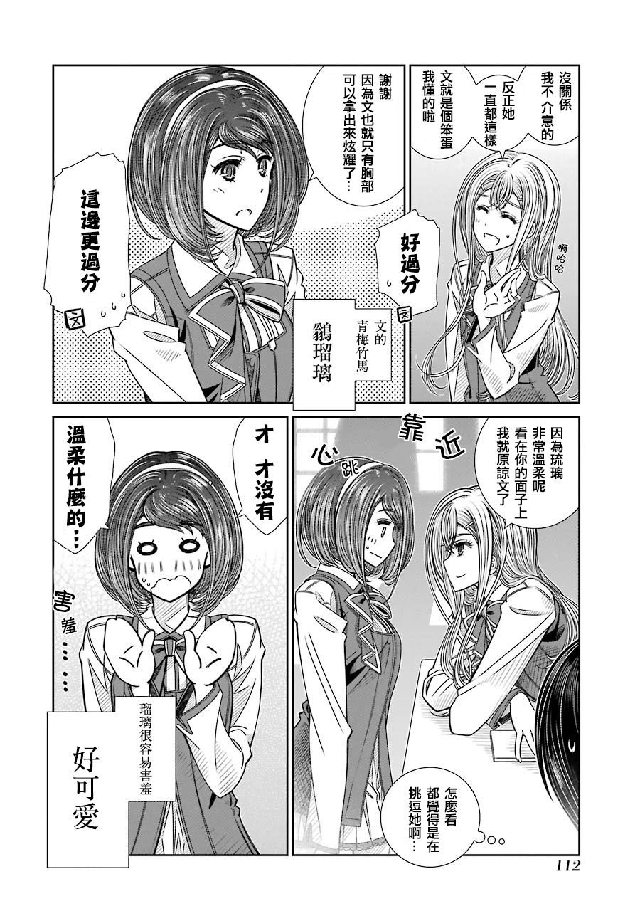 制服的吸血鬼女王韩漫全集-第04话无删减无遮挡章节图片 