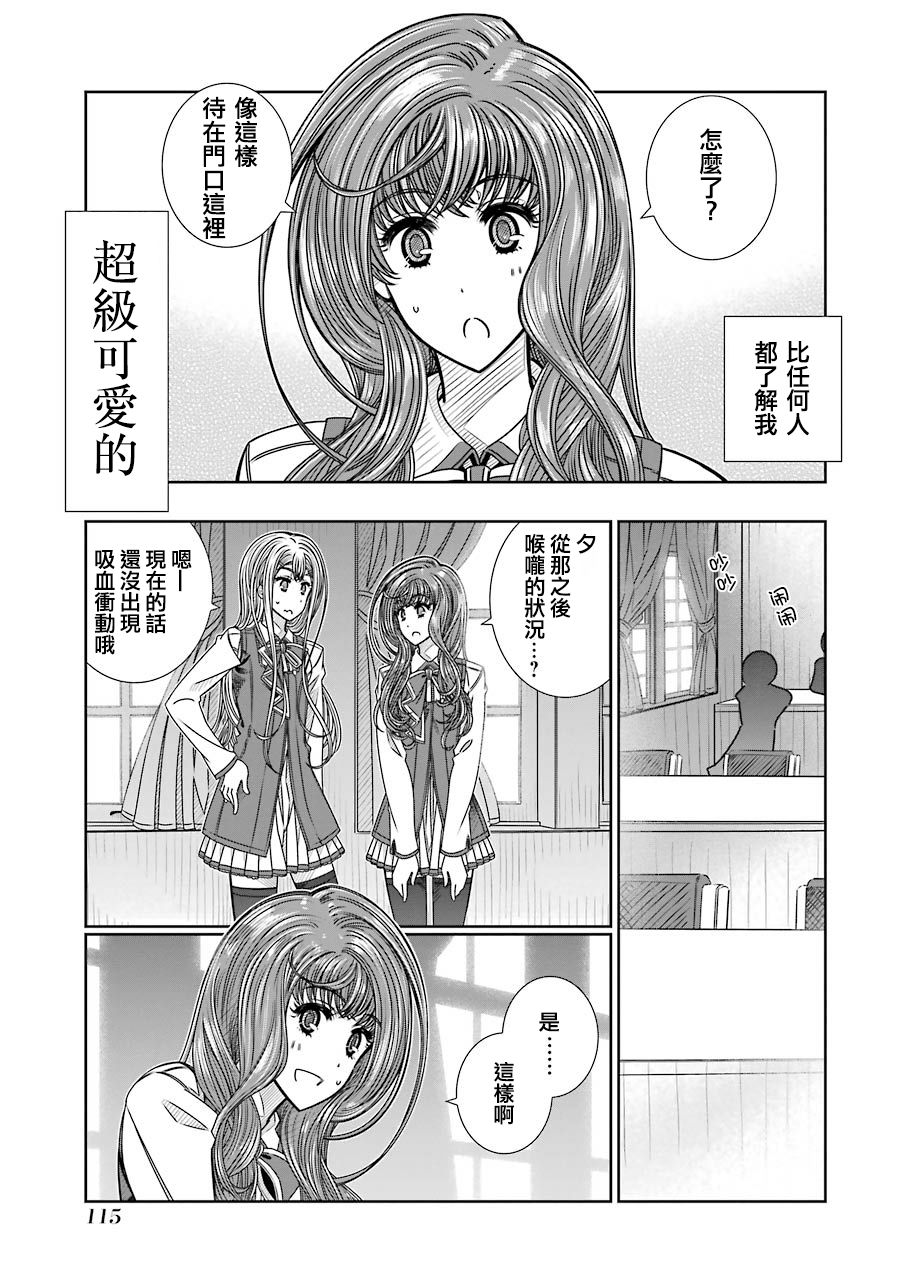 制服的吸血鬼女王韩漫全集-第04话无删减无遮挡章节图片 