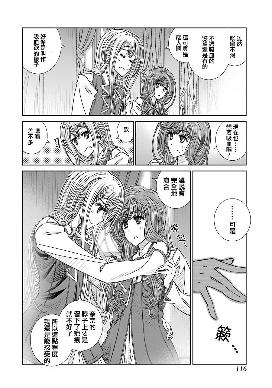 制服的吸血鬼女王韩漫全集-第04话无删减无遮挡章节图片 