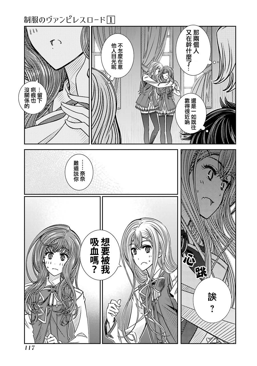 制服的吸血鬼女王韩漫全集-第04话无删减无遮挡章节图片 