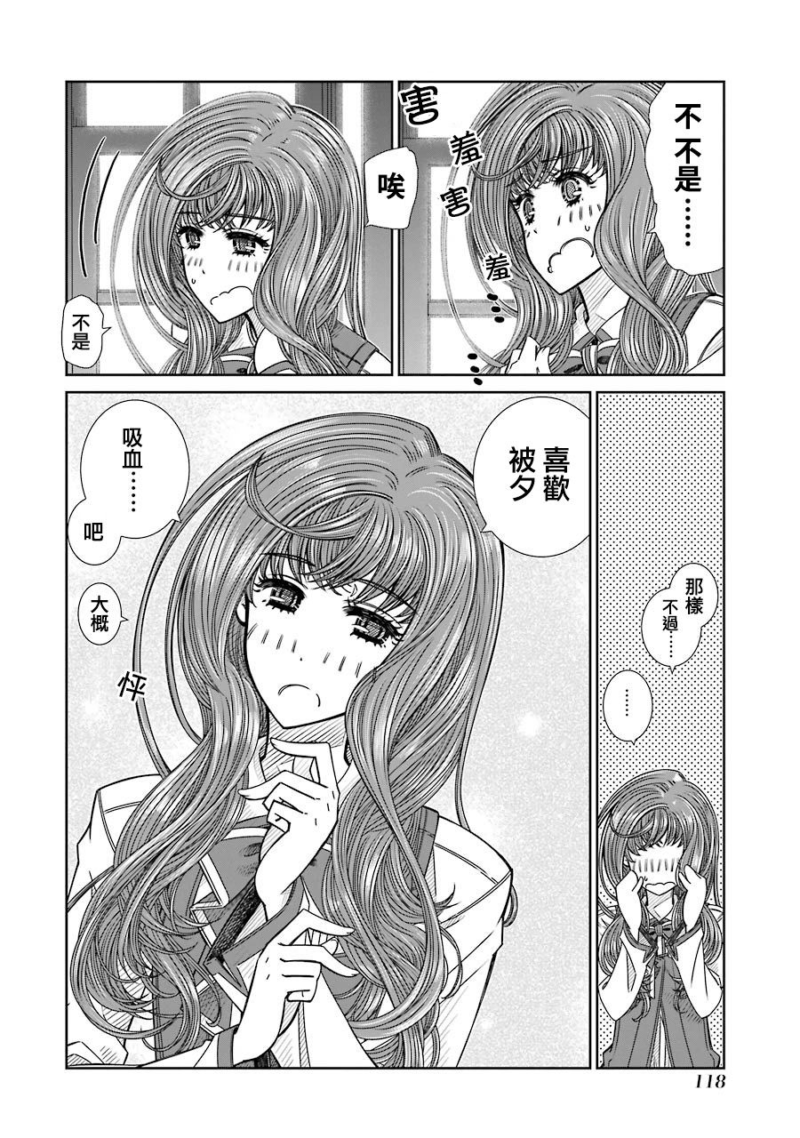 制服的吸血鬼女王韩漫全集-第04话无删减无遮挡章节图片 