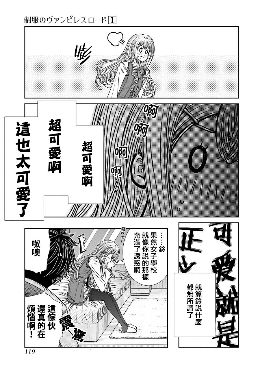 制服的吸血鬼女王韩漫全集-第04话无删减无遮挡章节图片 