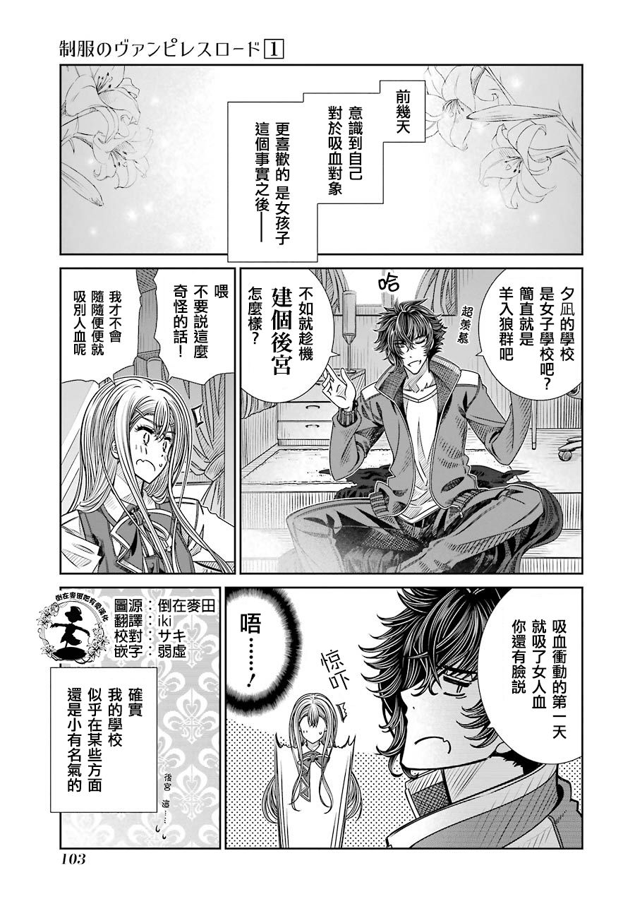 制服的吸血鬼女王韩漫全集-第04话无删减无遮挡章节图片 