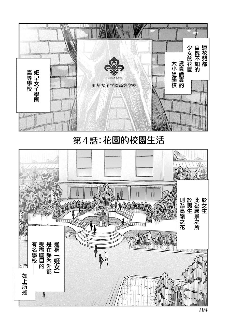 制服的吸血鬼女王韩漫全集-第04话无删减无遮挡章节图片 