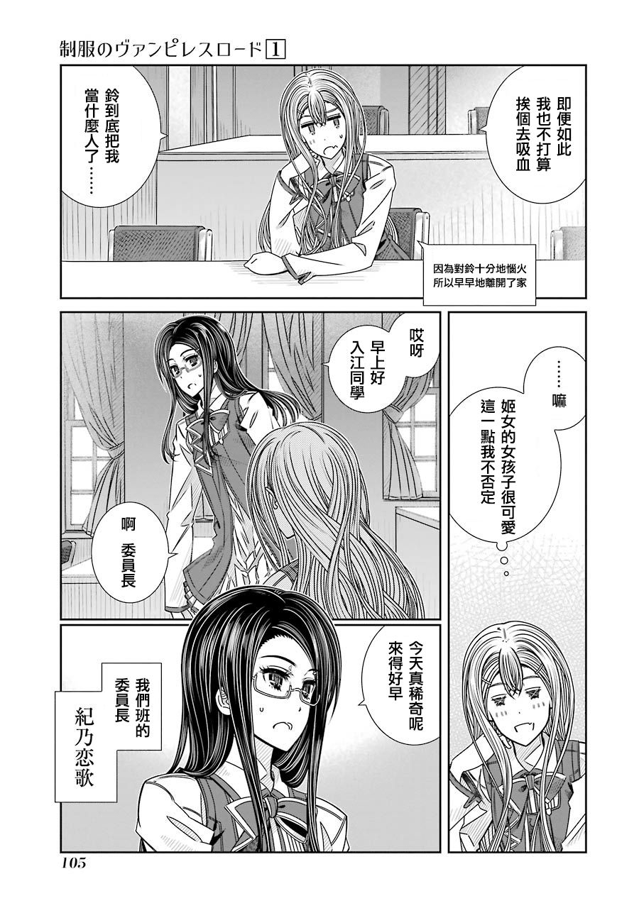 制服的吸血鬼女王韩漫全集-第04话无删减无遮挡章节图片 