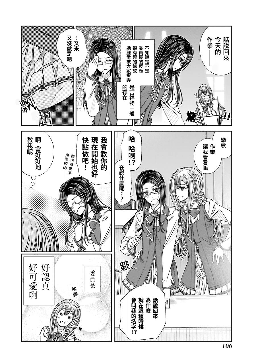 制服的吸血鬼女王韩漫全集-第04话无删减无遮挡章节图片 
