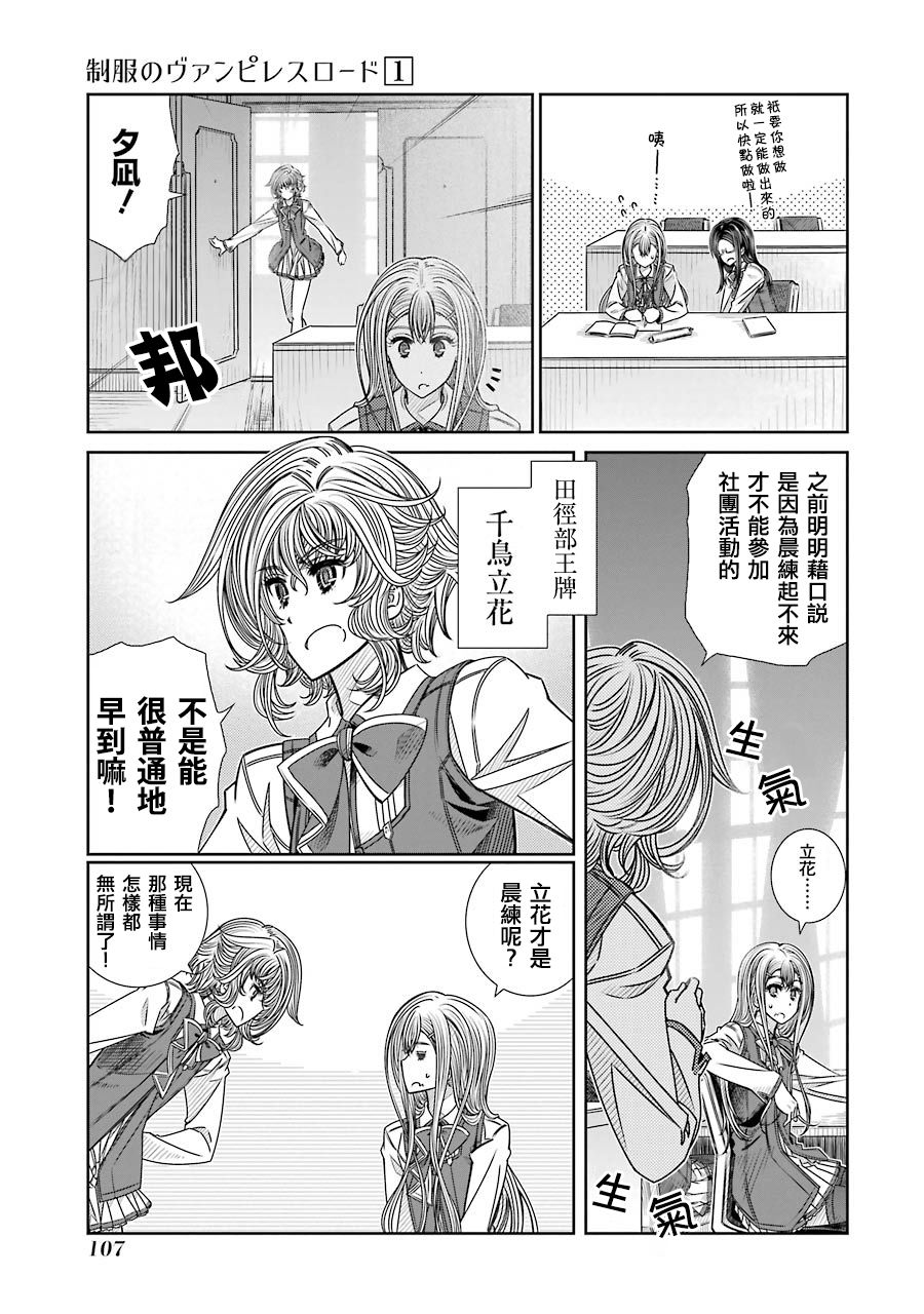 制服的吸血鬼女王韩漫全集-第04话无删减无遮挡章节图片 